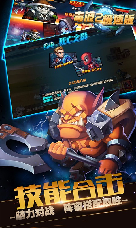 毒液2：极速版 v3.1.0