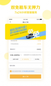 神州租车手机版 v3.1.5
