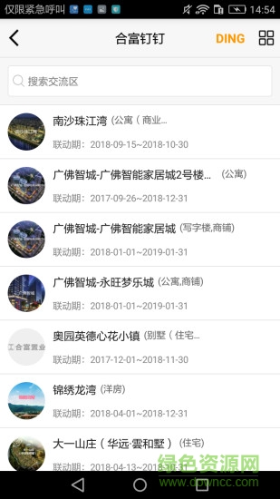 合富人 v4.3.1