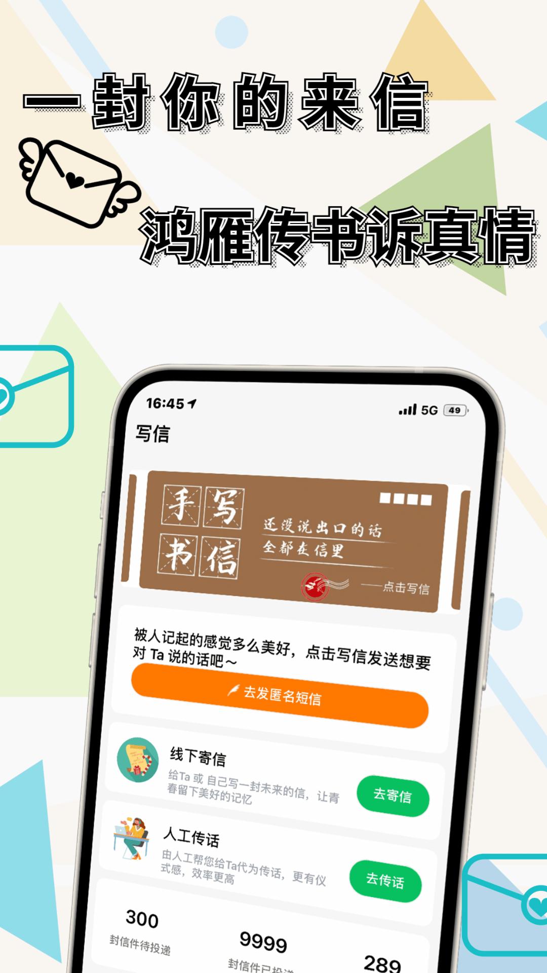 一封你的来信 v3.0.5