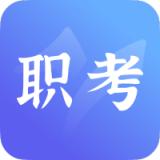 中亚职考通