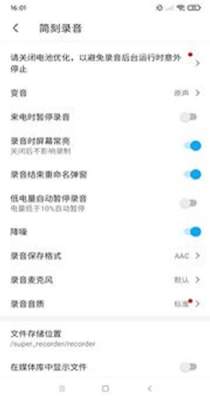 简刻录音 v1.5.5.1
