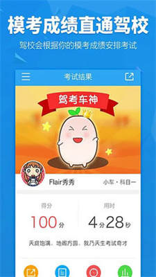 车轮考驾照 v8.2.7