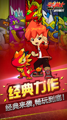 斗龙战士之机甲摩托 v3.2.5
