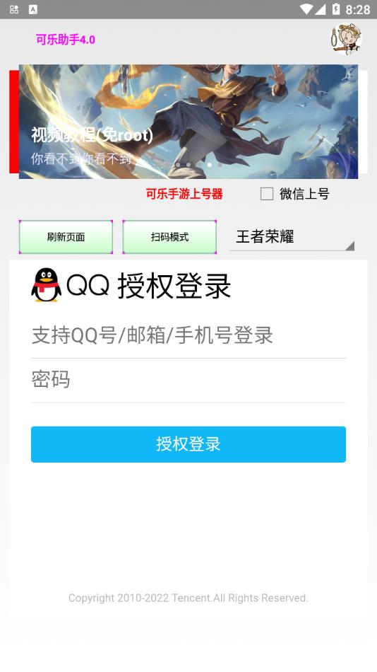 可乐助手  v5.27