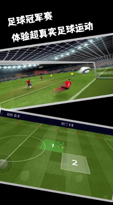 足球冠军赛中文版  v1.2
