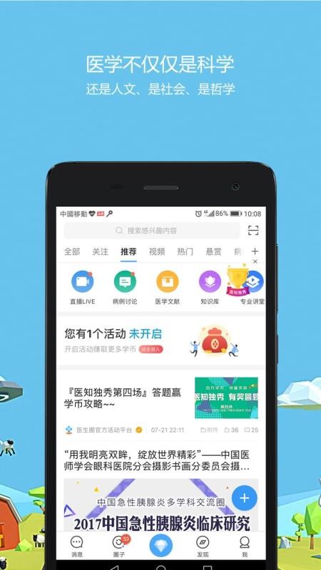 医生圈截图1