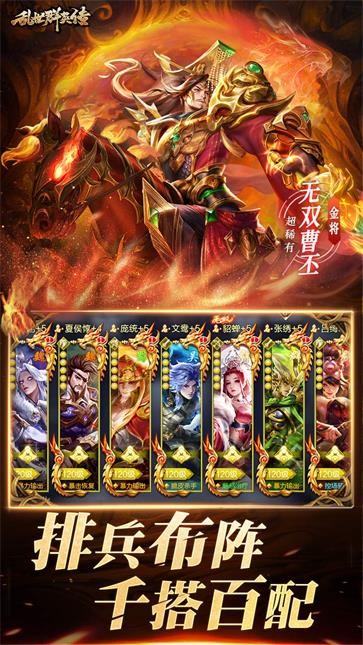 乱世群英传  v2.38