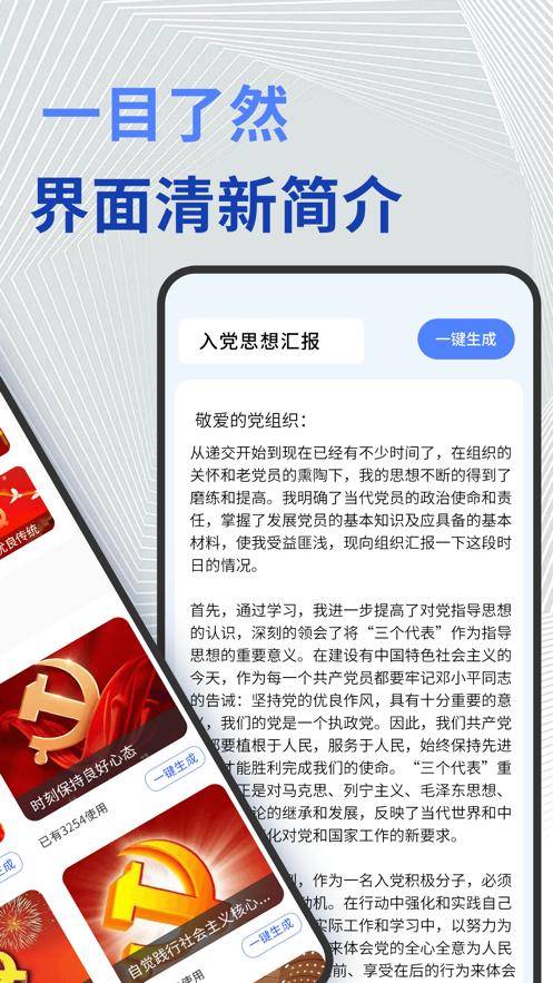 公文写作截图1