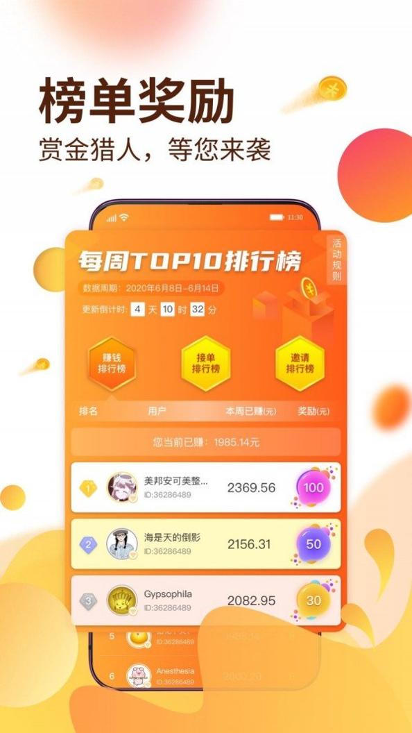 天天来分红网赚版截图0