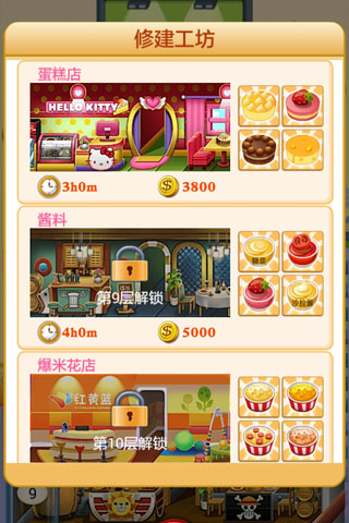欢乐盖大楼2 版本:1.3.6