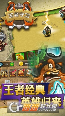 王者守卫王国守卫战 v1.5.0 安卓版
