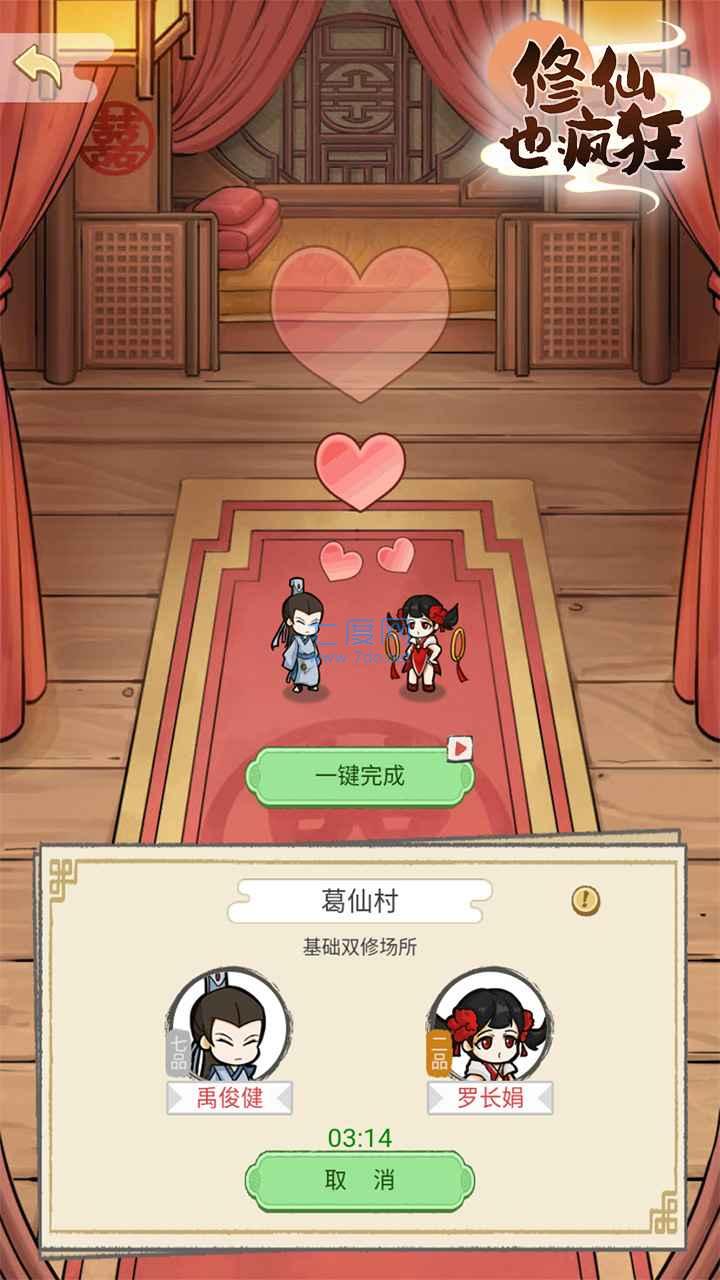 修仙也疯狂游戏破解版 v1.0.8