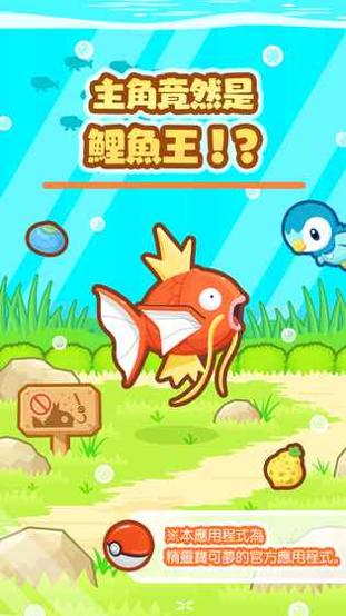 跳跃吧!鲤鱼王 v3.0.5