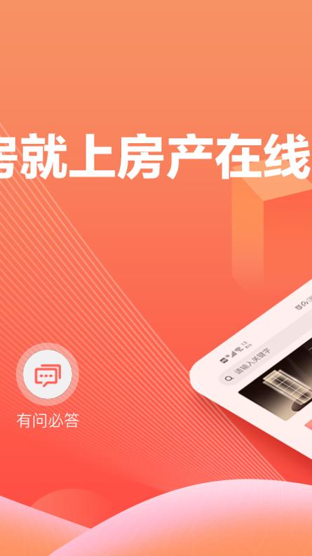 房产在线 v3.0.5
