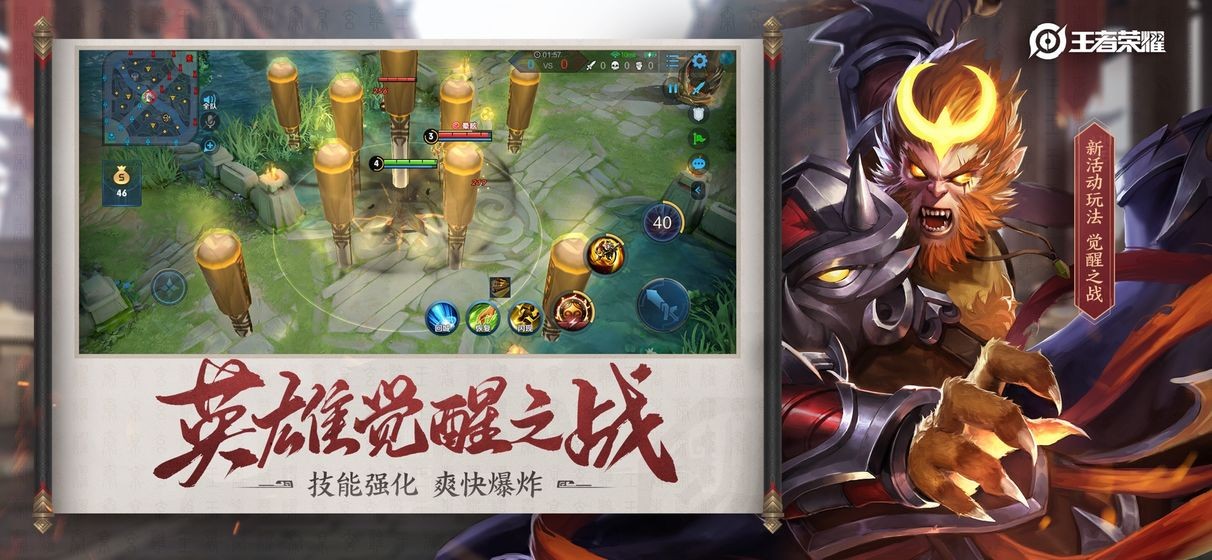 王者荣耀觉醒之战 v1.52.1.5