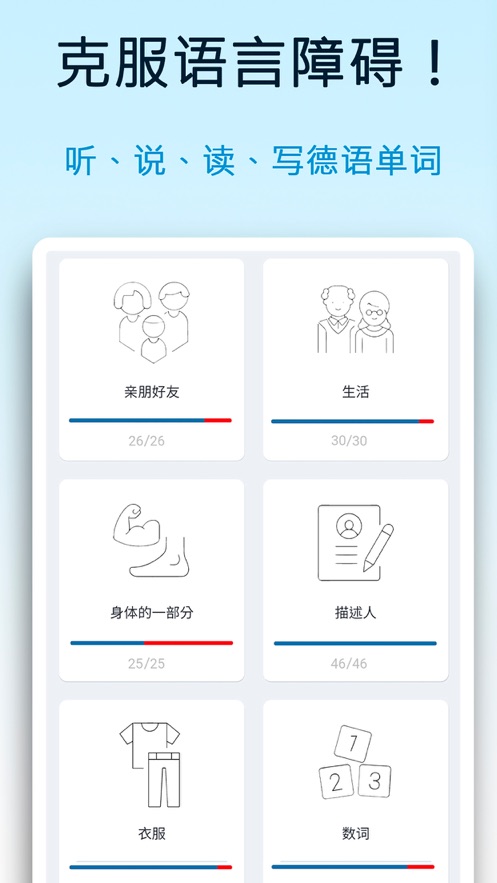 德语入门自学app官方软件  v4.5.4