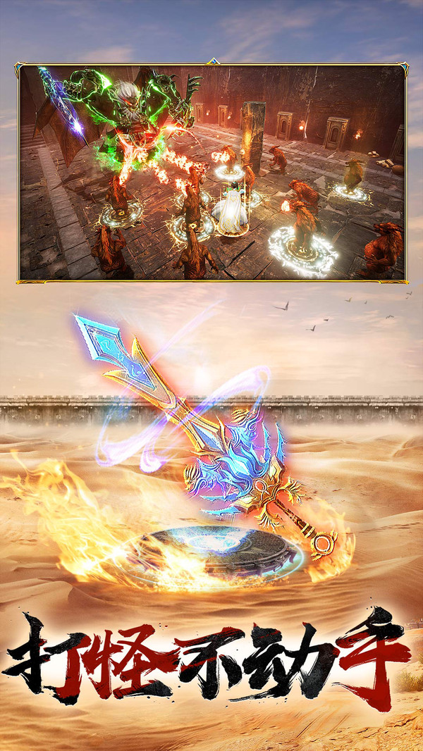 一刀传世热血合击手游官方安卓版图片1