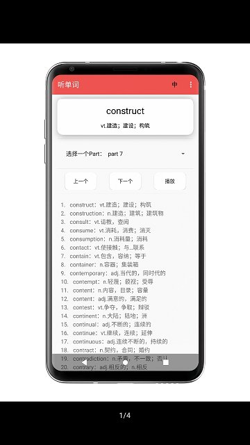听单词 v1.0.3
