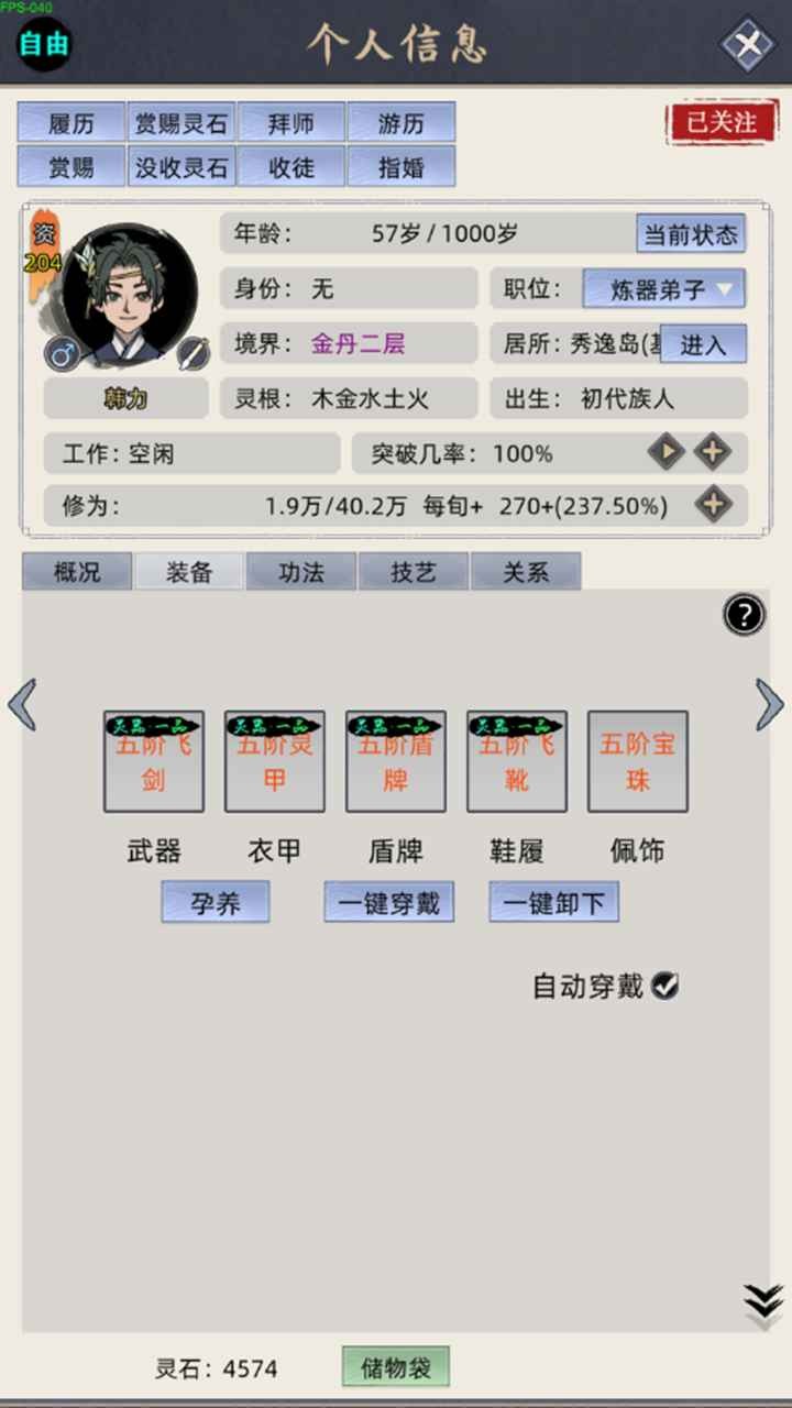 修仙家族模拟器6.2内置修改器 v6.2