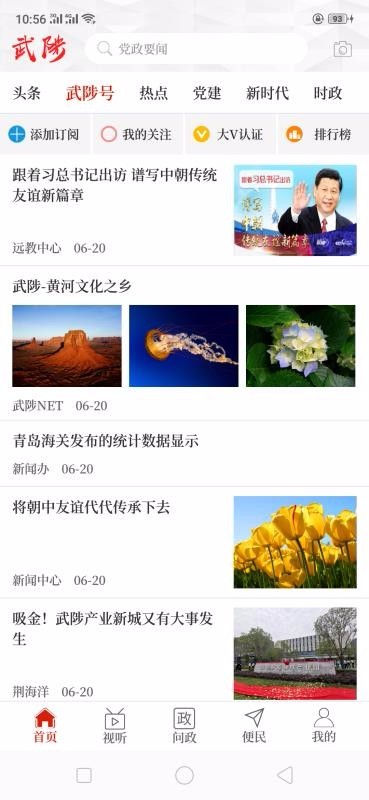 云上武陟截图0