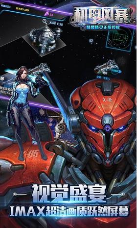 机甲风暴 v1.0.65