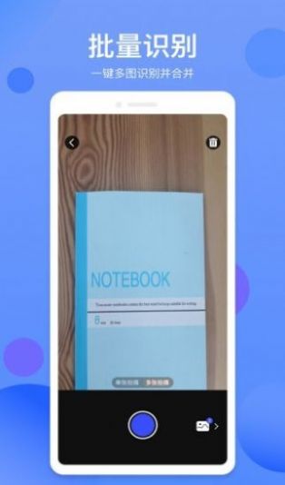 拍照识字精灵app安卓版 