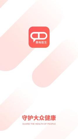 惠每医生 v2.3.8