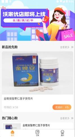 沃家优店截图2