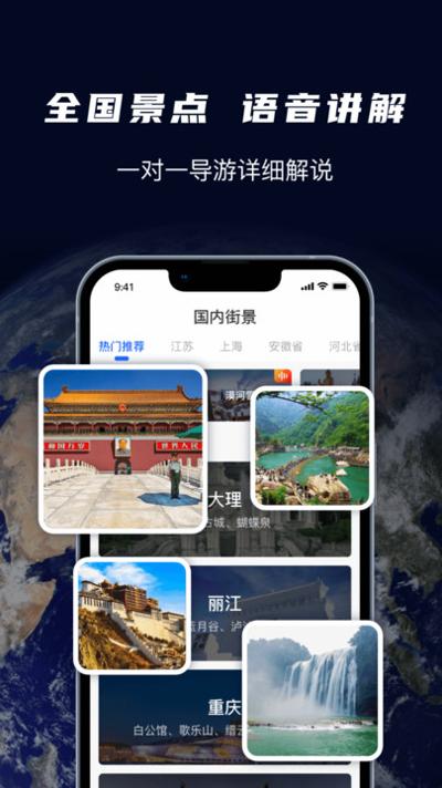 天眼3D卫星实景地图 v1.0