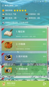 精灵记事本 v1.0.0
