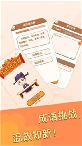 成语大元宝  v1.4
