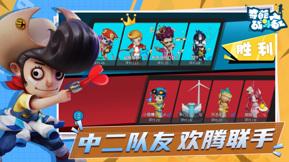 奇葩战斗家1.39.0版本官方最新安装包  v5.4.1