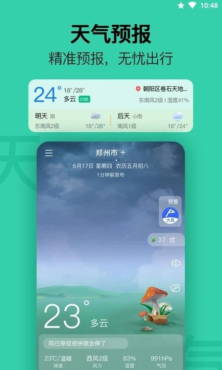 无忧日历  v1.0.0