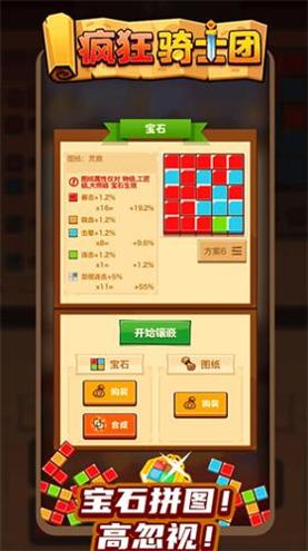 疯狂骑士团免内购GM菜单版 v1.0.6