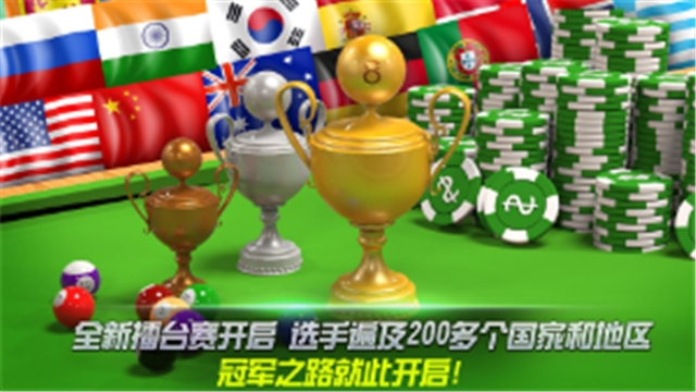 街机台球大师瞄准器辅助 1.5.11.1223