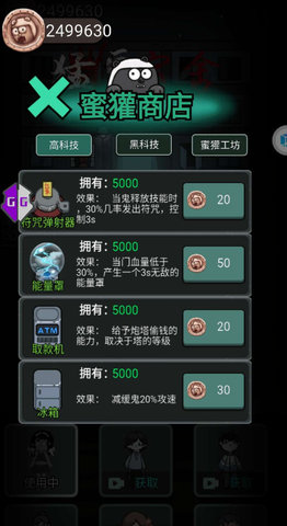 GG修改器 猛鬼宿舍版 v3.0.5