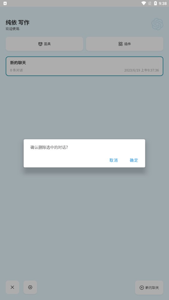 纯依文案写作助手 v1.0.0