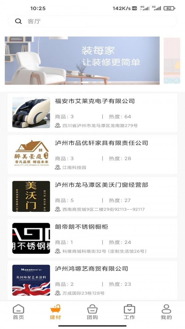装每家截图1