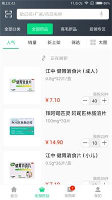 药帮忙截图1