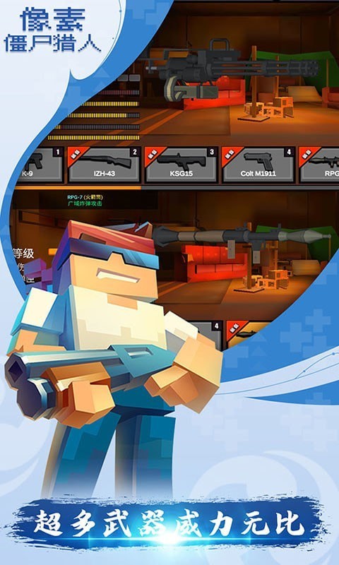 像素僵尸猎人  v1.0.9