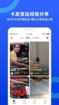 货车宝手机版 v3.0.5