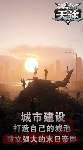 天途黎明警戒游戏安卓版图片2