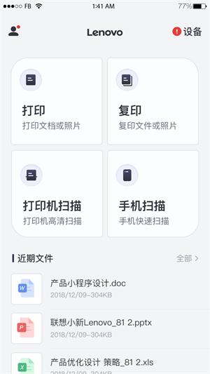 联想打印 v3.3.2