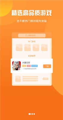 聚创手游盒子 v2.1