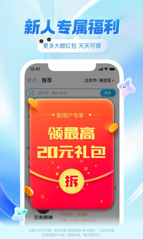 饿了么外卖送餐app v11.10.88