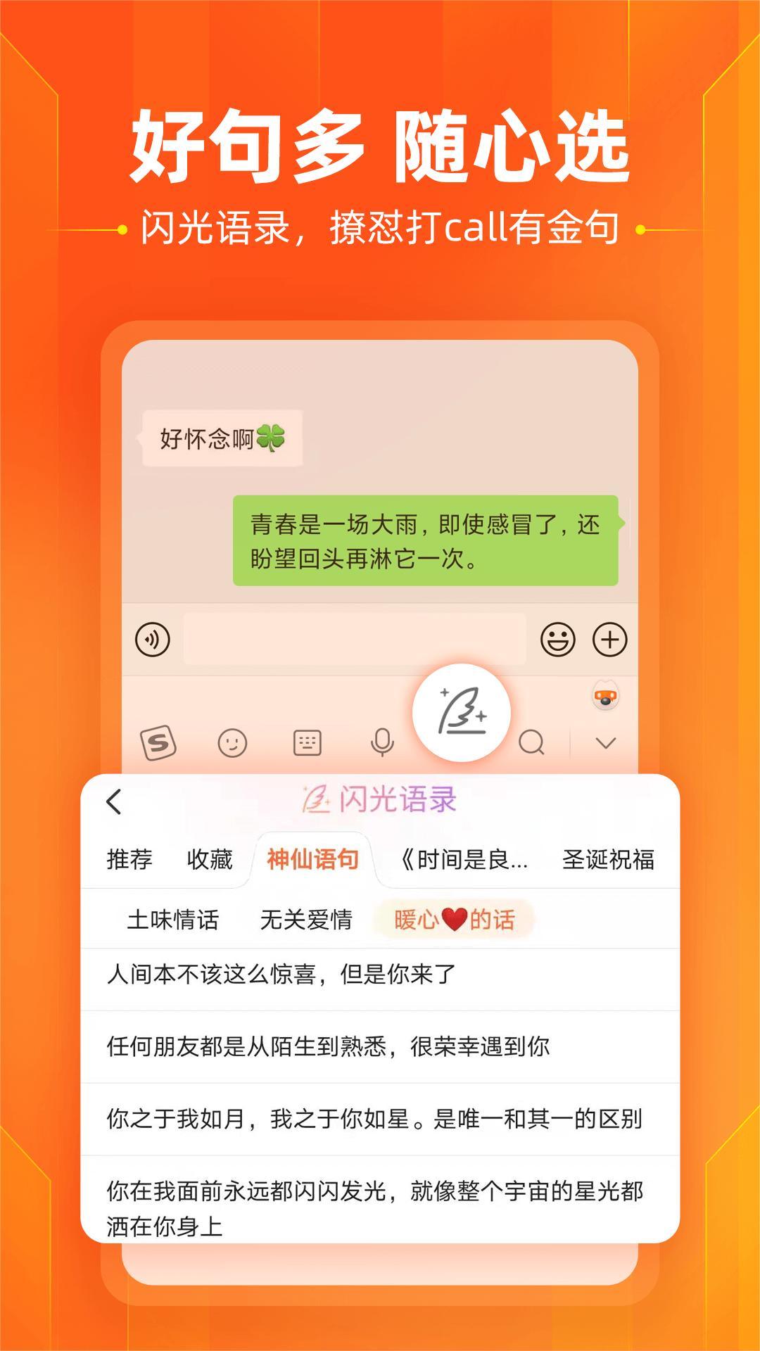 搜狗输入法定制版  v8.32.0322.23011