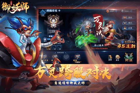 御妖师测试服 v1.0.0