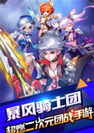 暴风骑士团恶龙传