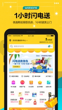 屈臣氏最新 v3.1.5